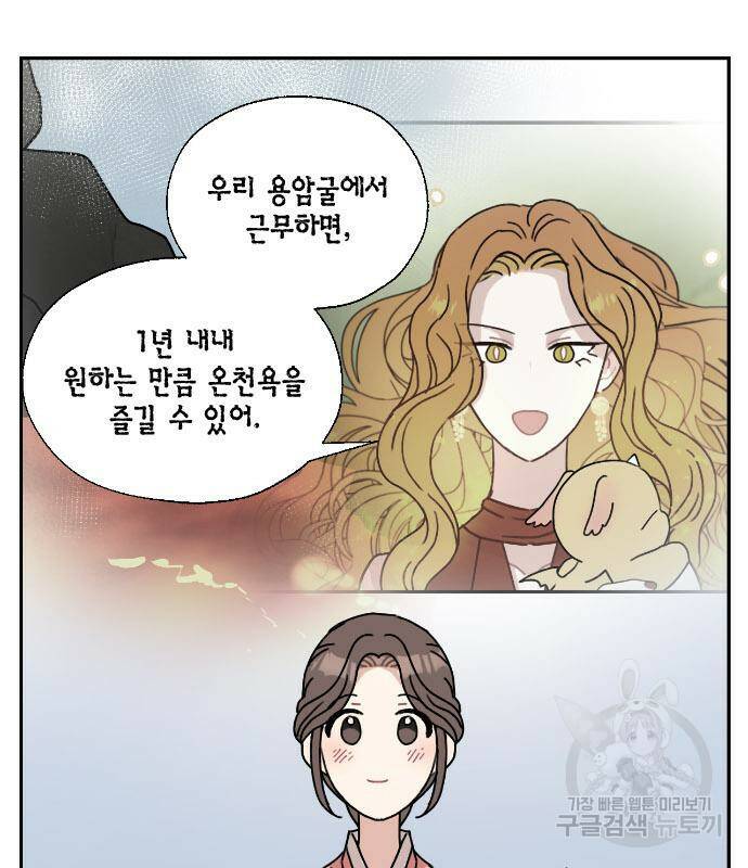 용왕님의 셰프가 되었습니다 136화 9