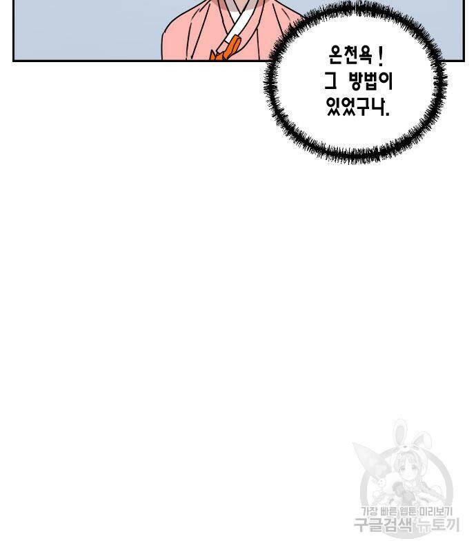 용왕님의 셰프가 되었습니다 136화 10