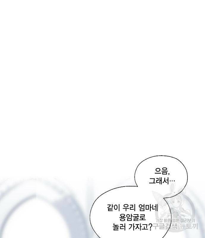 용왕님의 셰프가 되었습니다 136화 12