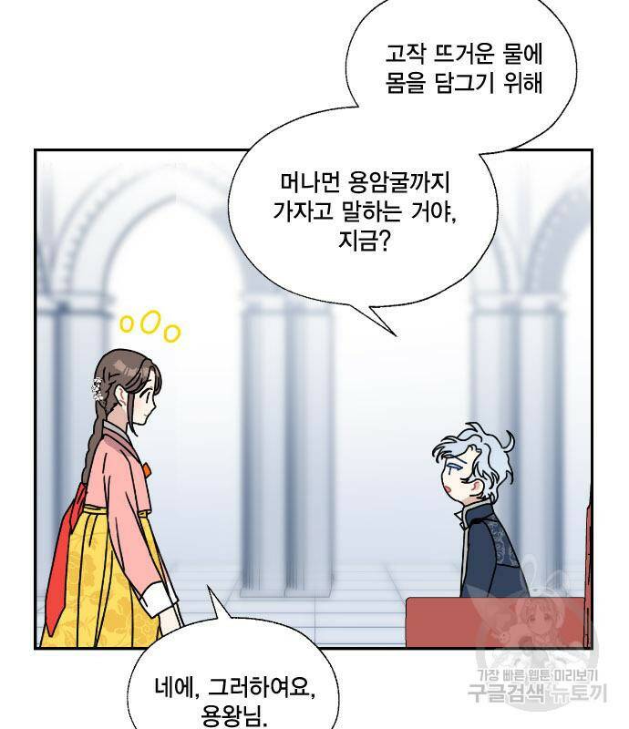 용왕님의 셰프가 되었습니다 136화 14