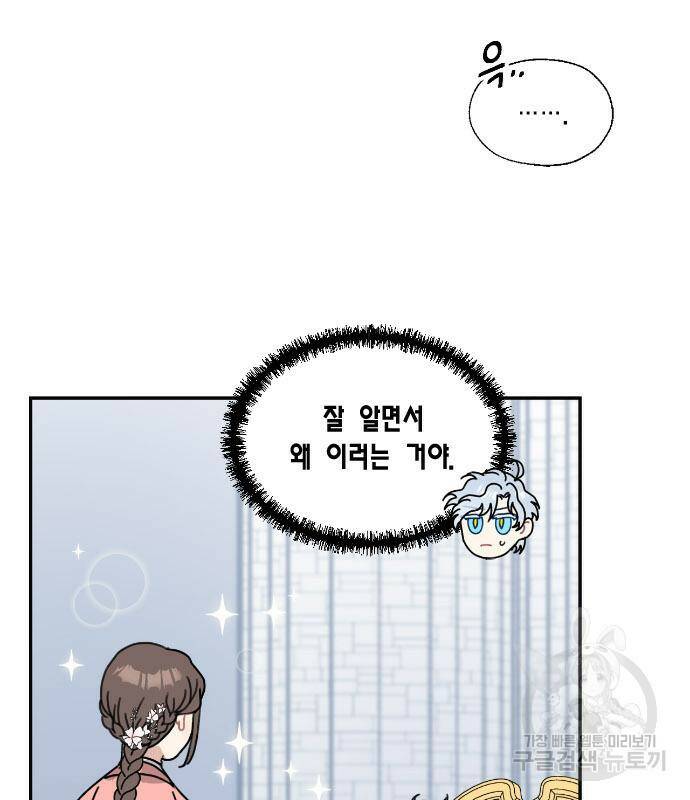 용왕님의 셰프가 되었습니다 136화 16