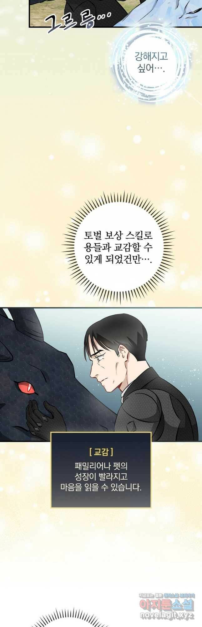 밥만 먹고 레벨업 123화 2