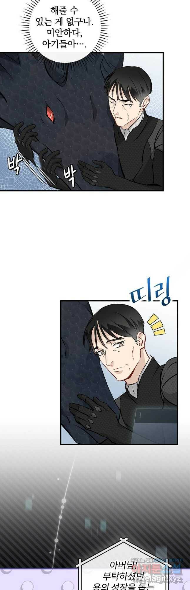 밥만 먹고 레벨업 123화 3