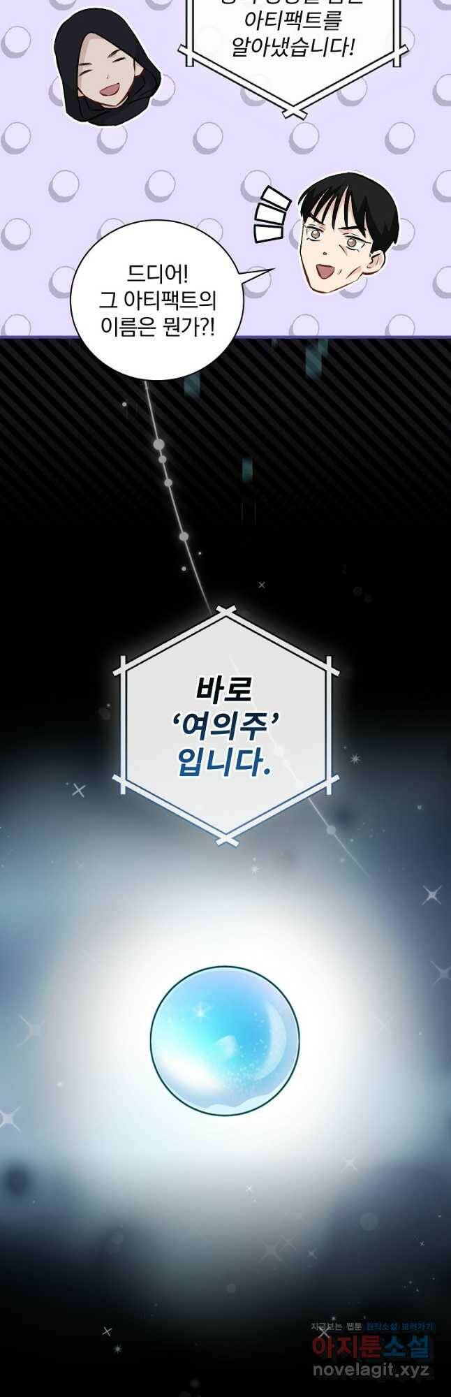 밥만 먹고 레벨업 123화 4