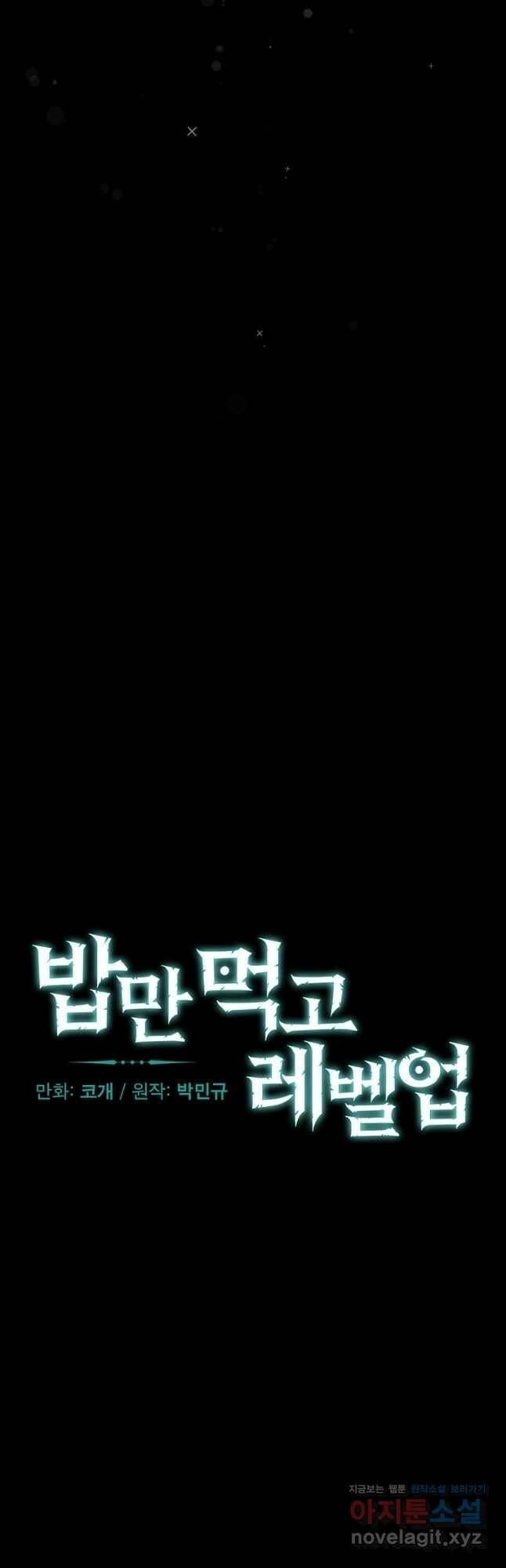 밥만 먹고 레벨업 123화 5