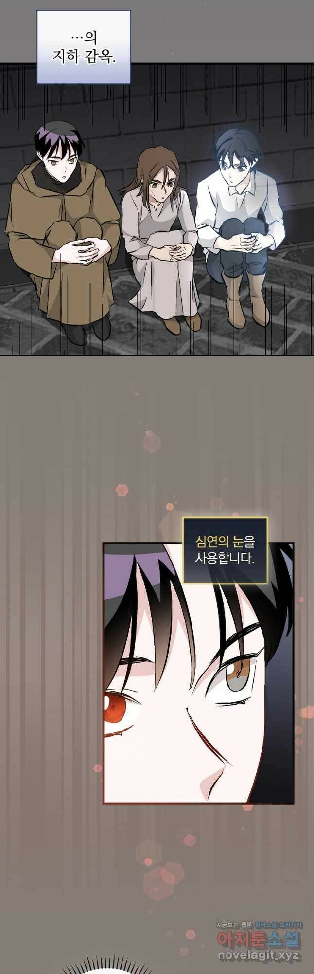 밥만 먹고 레벨업 123화 7