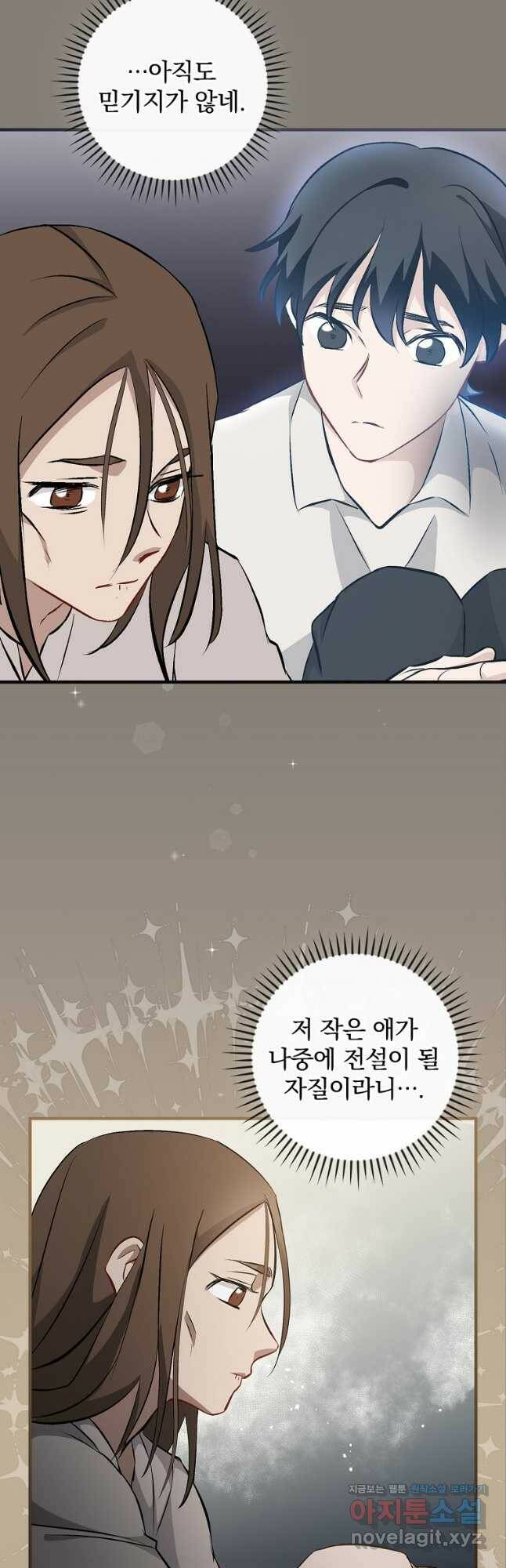 밥만 먹고 레벨업 123화 8