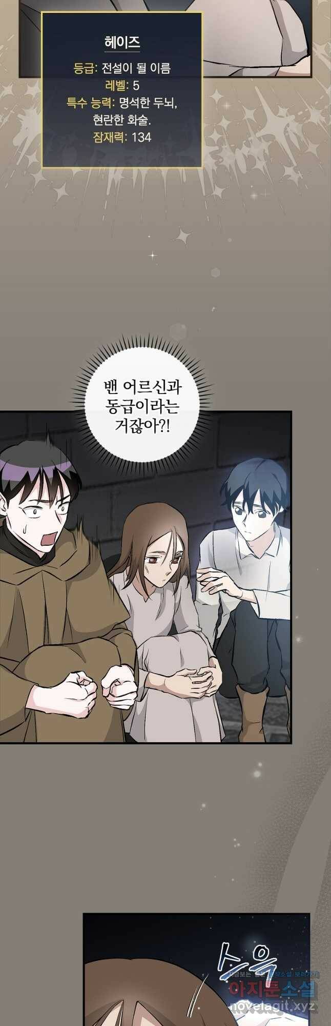밥만 먹고 레벨업 123화 9