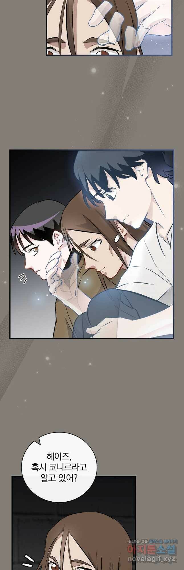 밥만 먹고 레벨업 123화 10