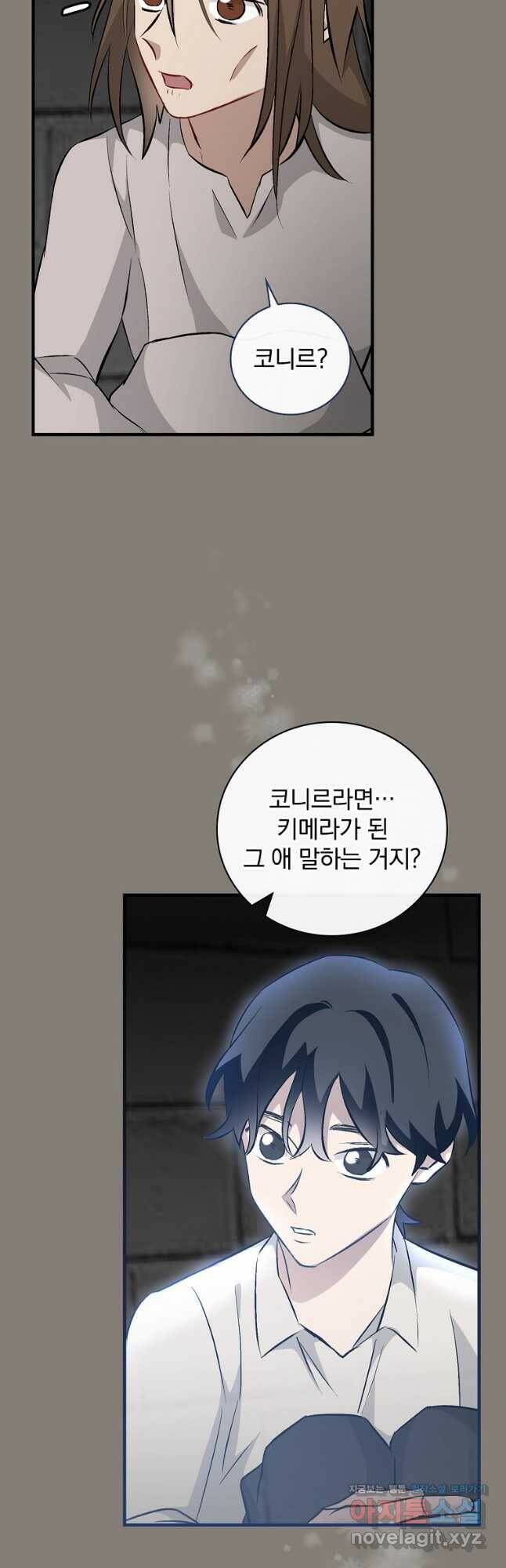 밥만 먹고 레벨업 123화 11