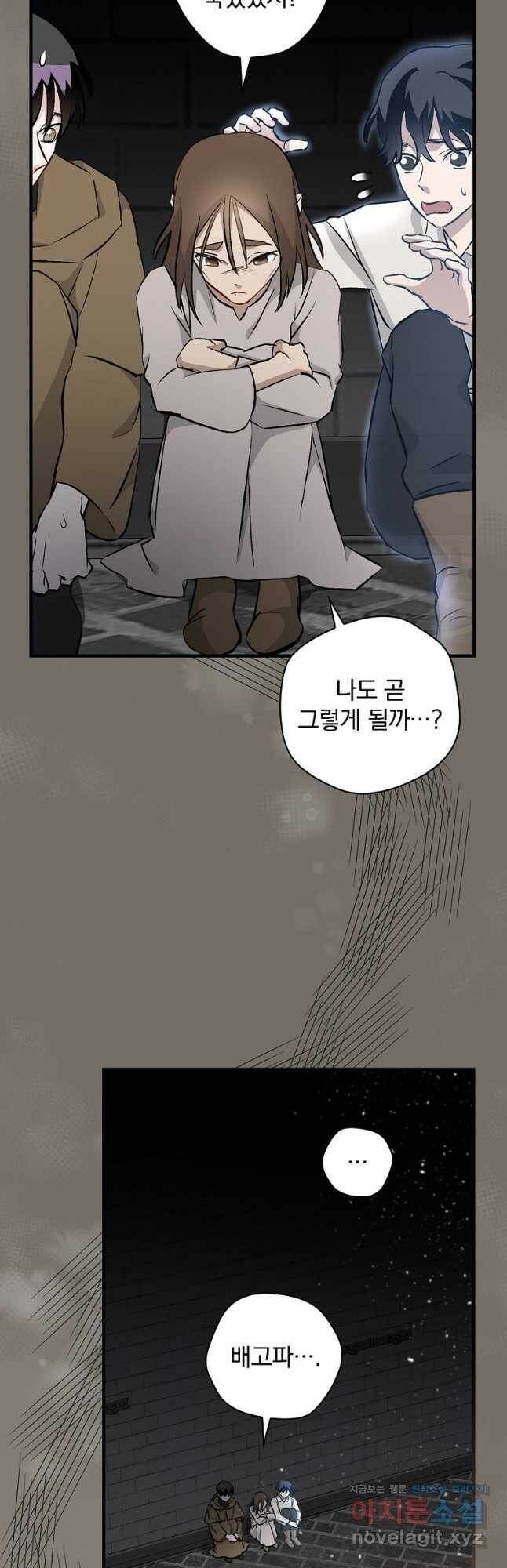밥만 먹고 레벨업 123화 13