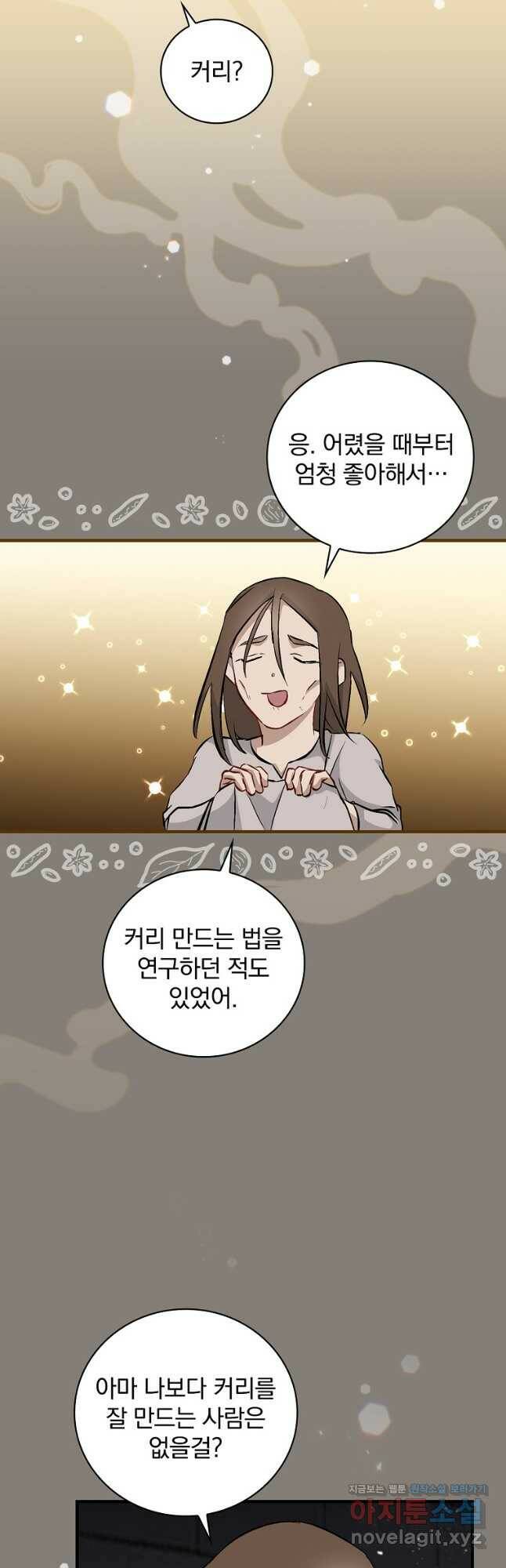 밥만 먹고 레벨업 123화 16