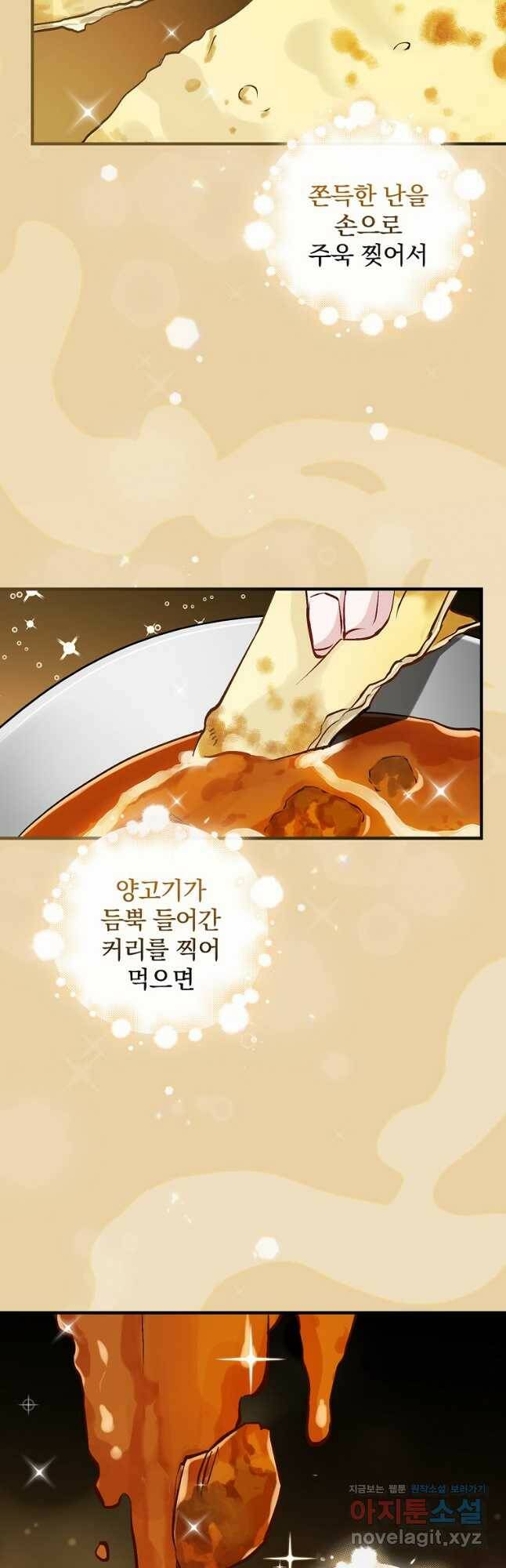 밥만 먹고 레벨업 123화 18