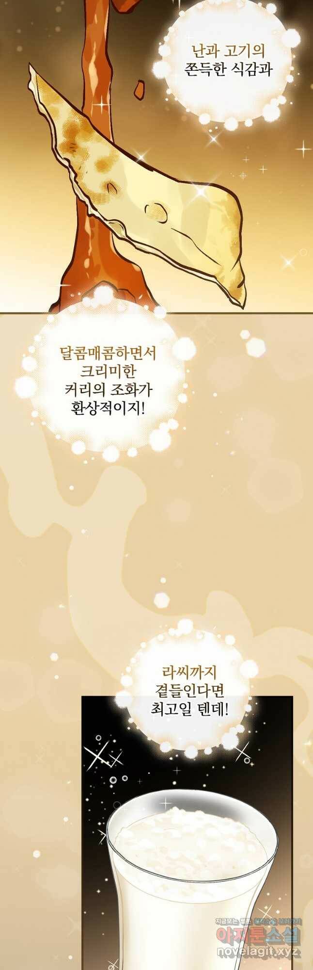 밥만 먹고 레벨업 123화 19