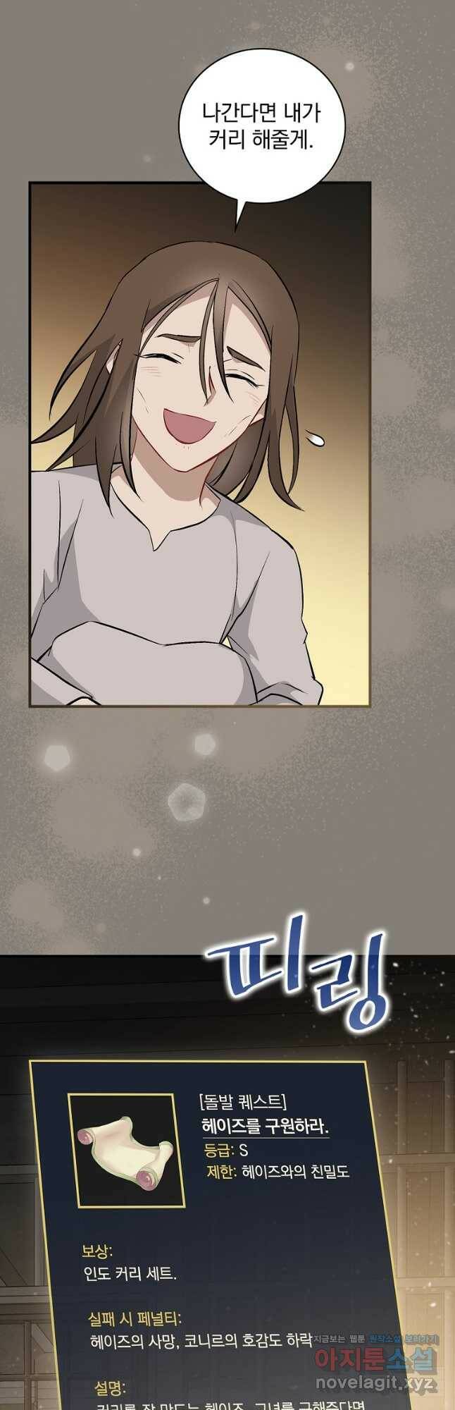 밥만 먹고 레벨업 123화 21