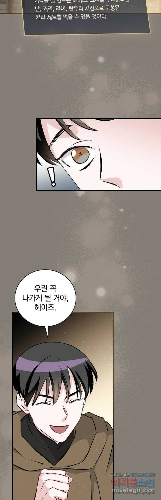 밥만 먹고 레벨업 123화 22