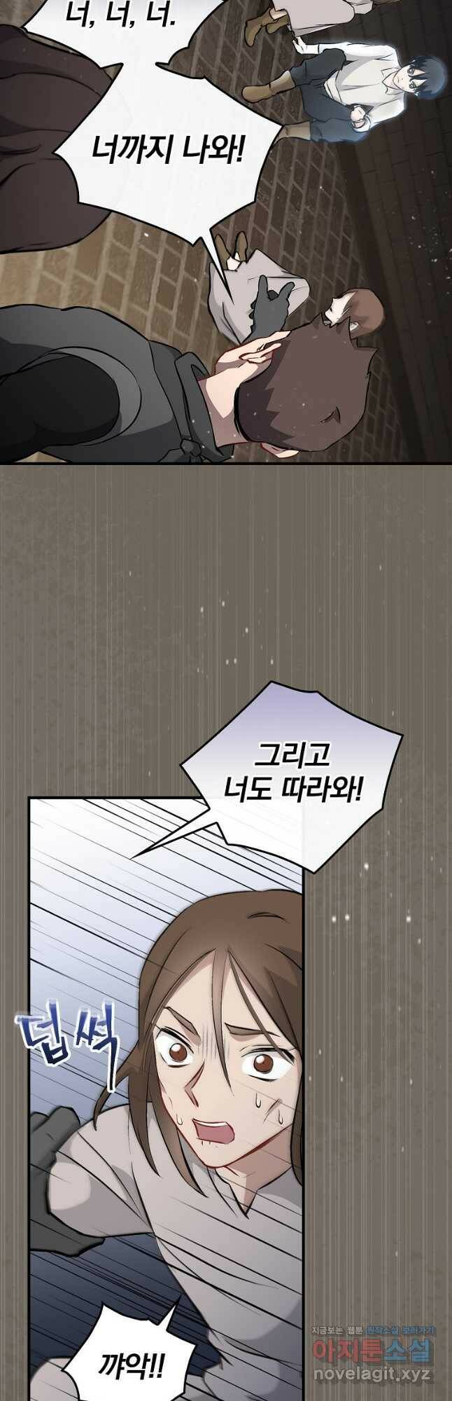 밥만 먹고 레벨업 123화 24