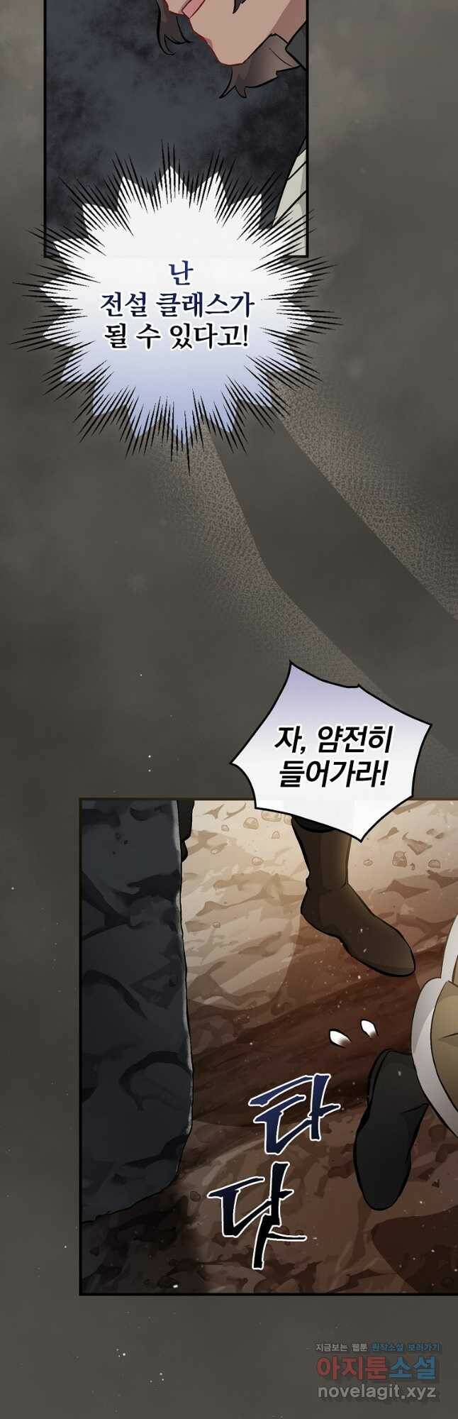밥만 먹고 레벨업 123화 28