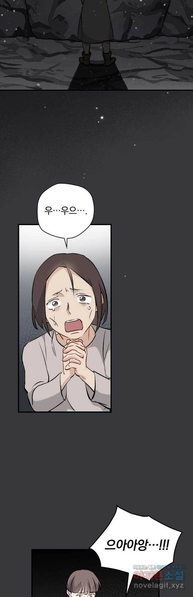 밥만 먹고 레벨업 123화 32