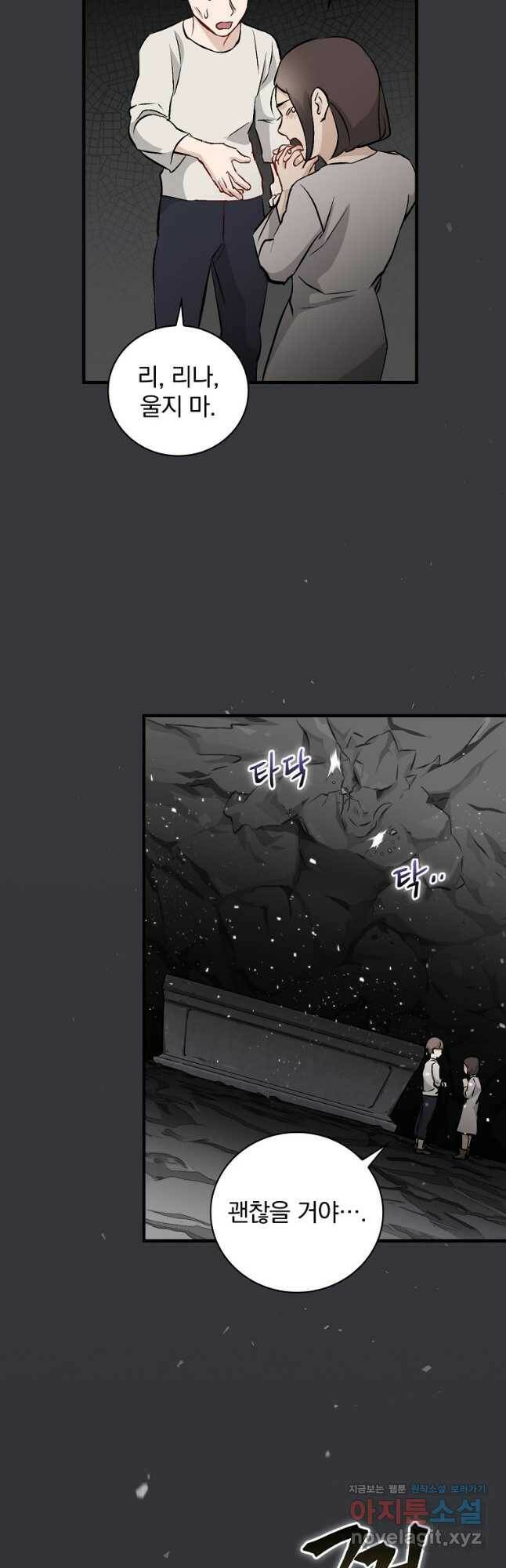 밥만 먹고 레벨업 123화 33