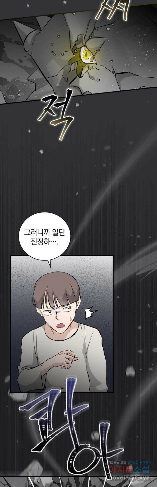 밥만 먹고 레벨업 123화 34