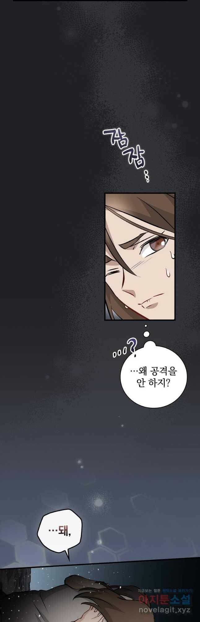 밥만 먹고 레벨업 123화 37
