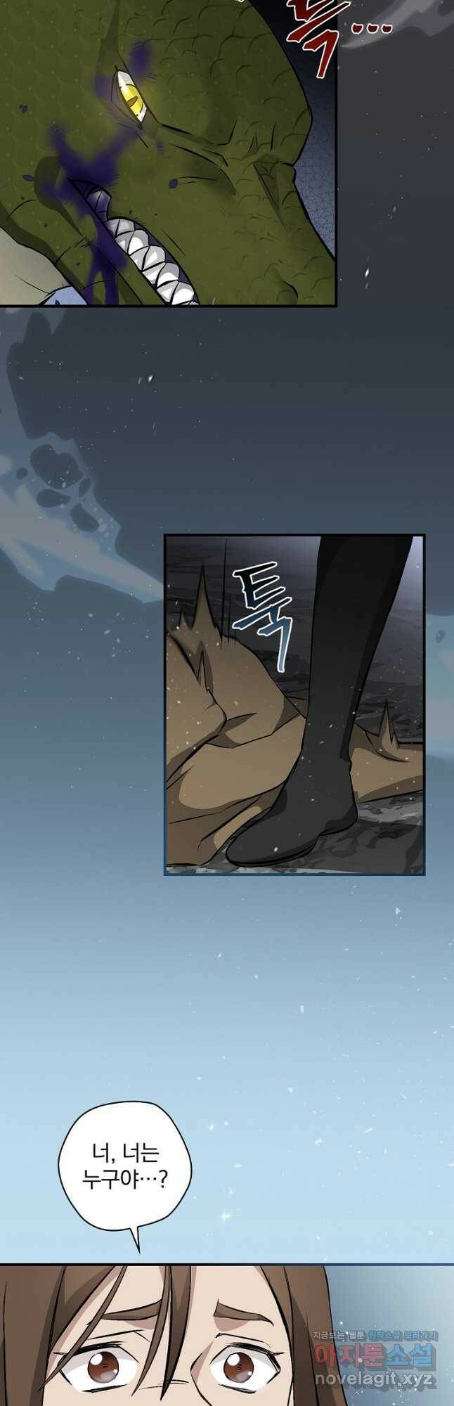 밥만 먹고 레벨업 123화 41