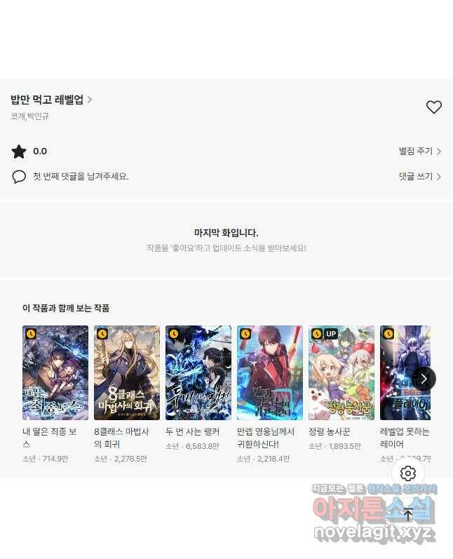 밥만 먹고 레벨업 123화 44