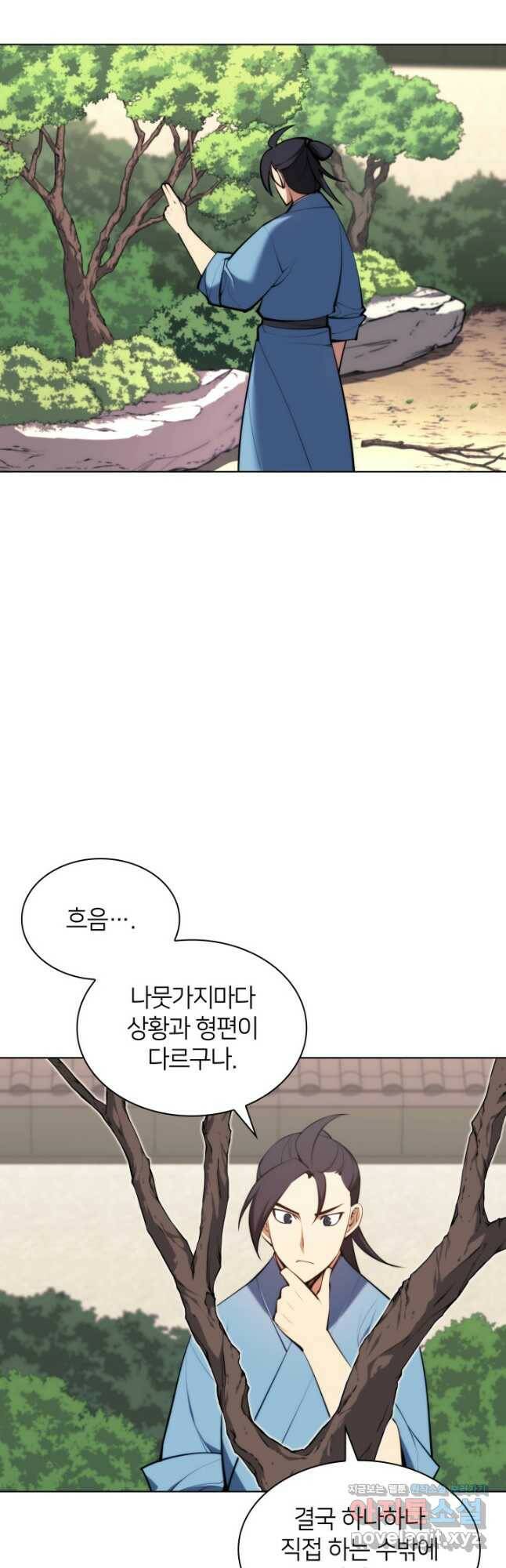 학사검전 42화 4