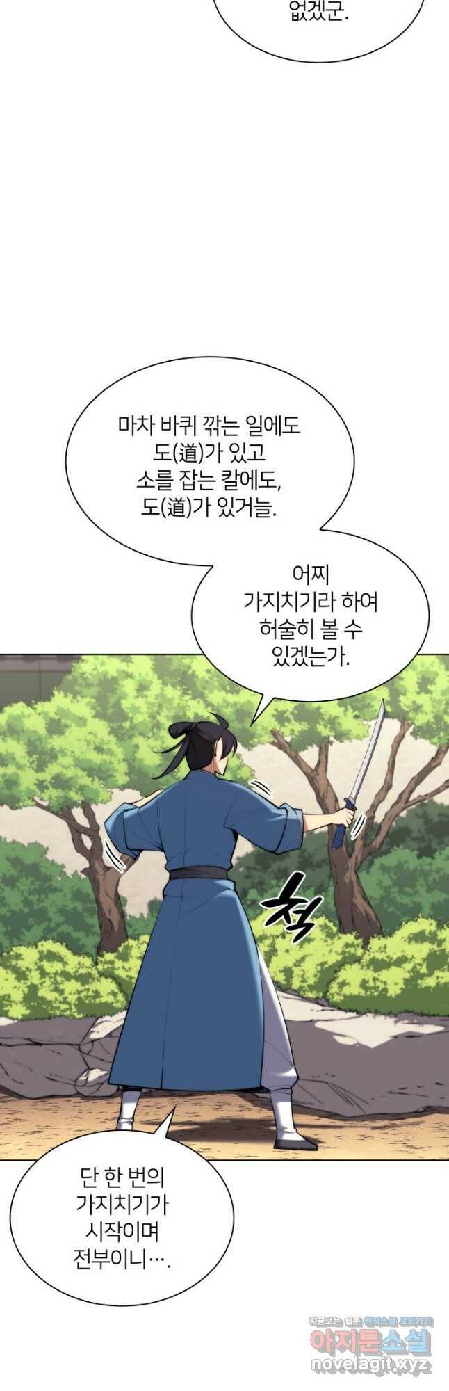 학사검전 42화 5