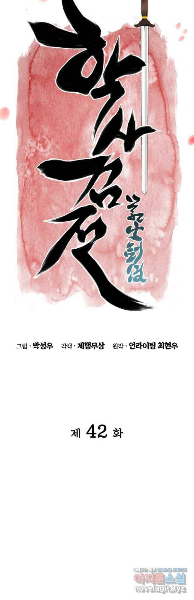 학사검전 42화 8