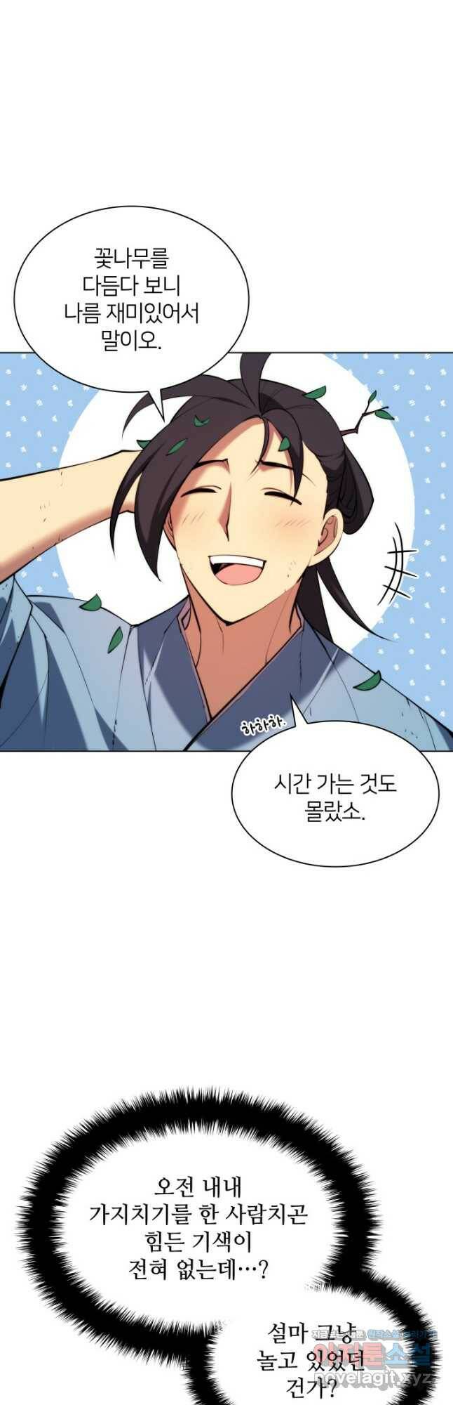 학사검전 42화 14