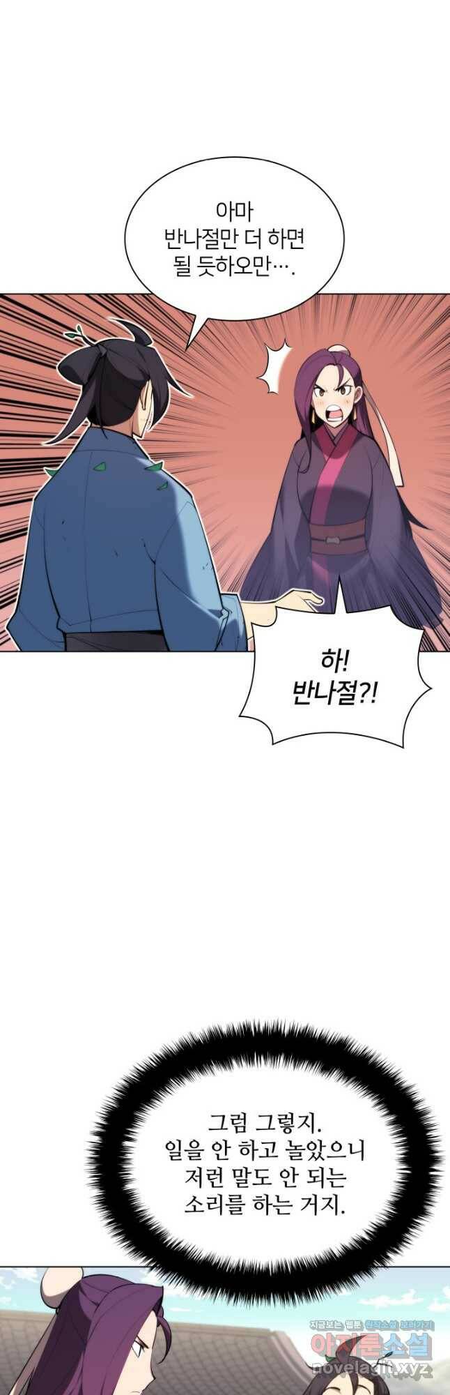 학사검전 42화 16