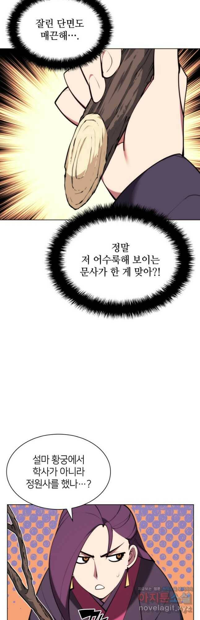 학사검전 42화 23