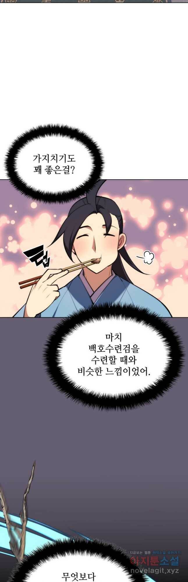 학사검전 42화 25