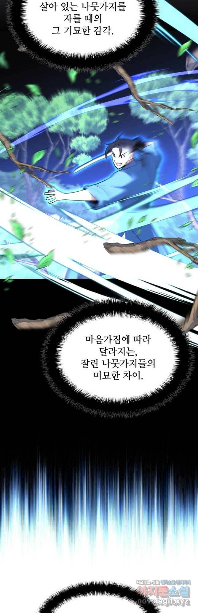 학사검전 42화 26