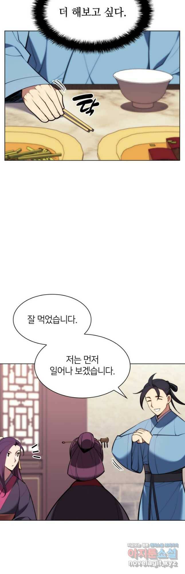 학사검전 42화 27