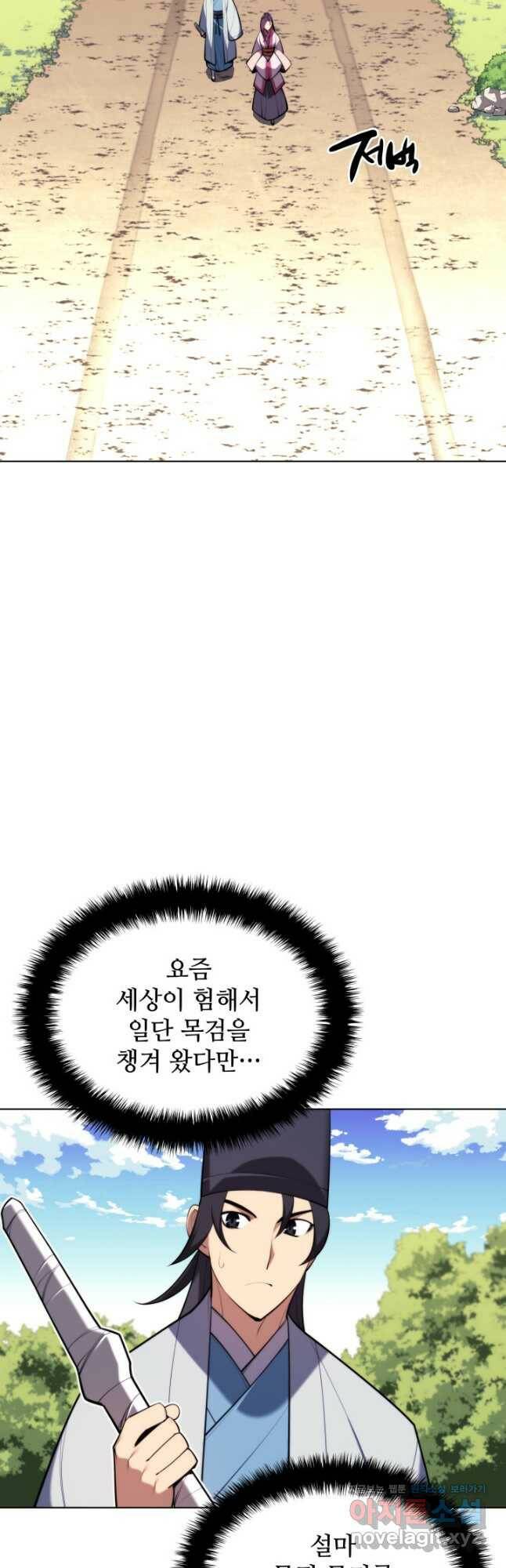 학사검전 42화 32