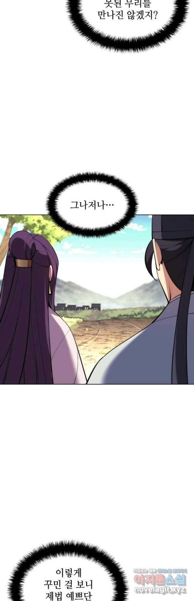 학사검전 42화 33