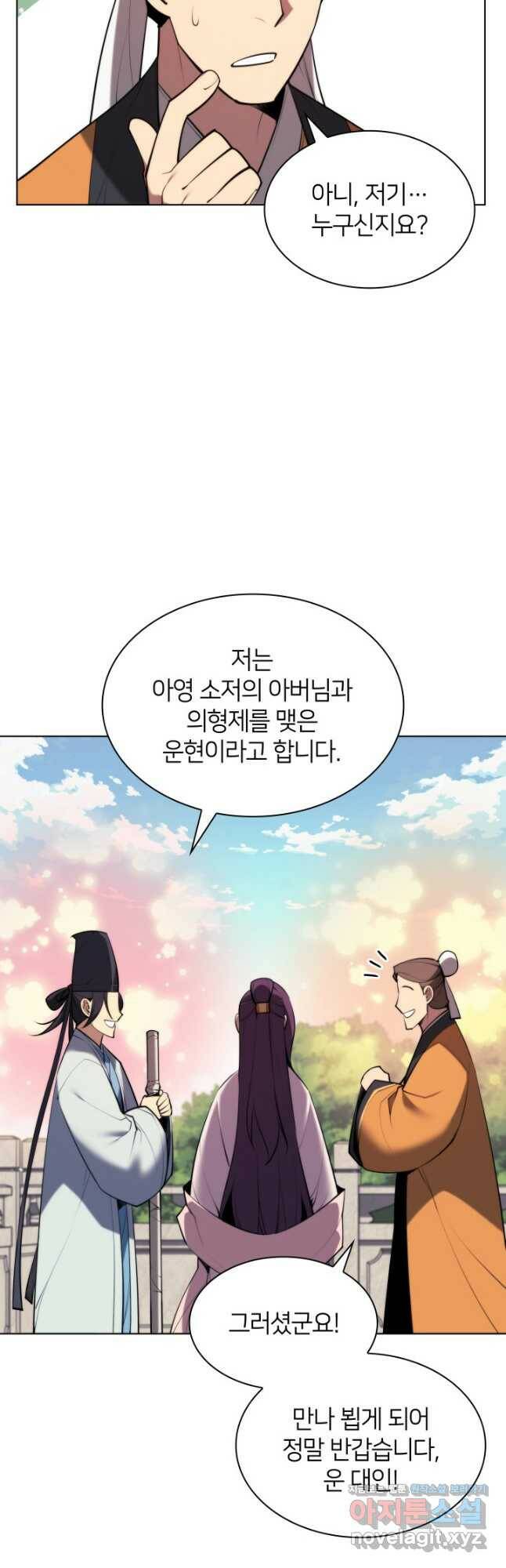 학사검전 42화 49