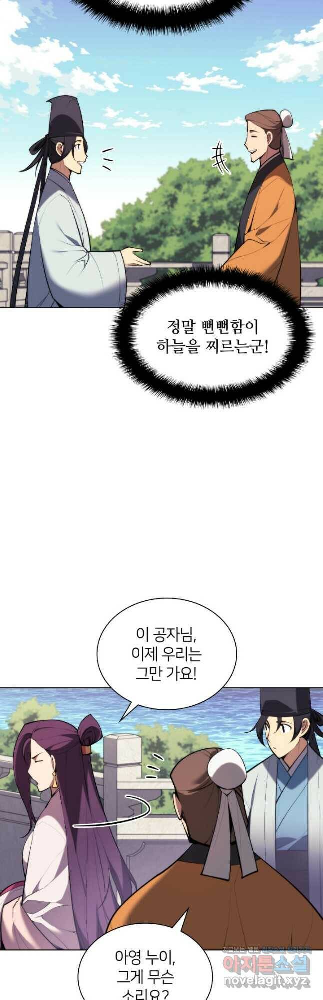 학사검전 42화 52