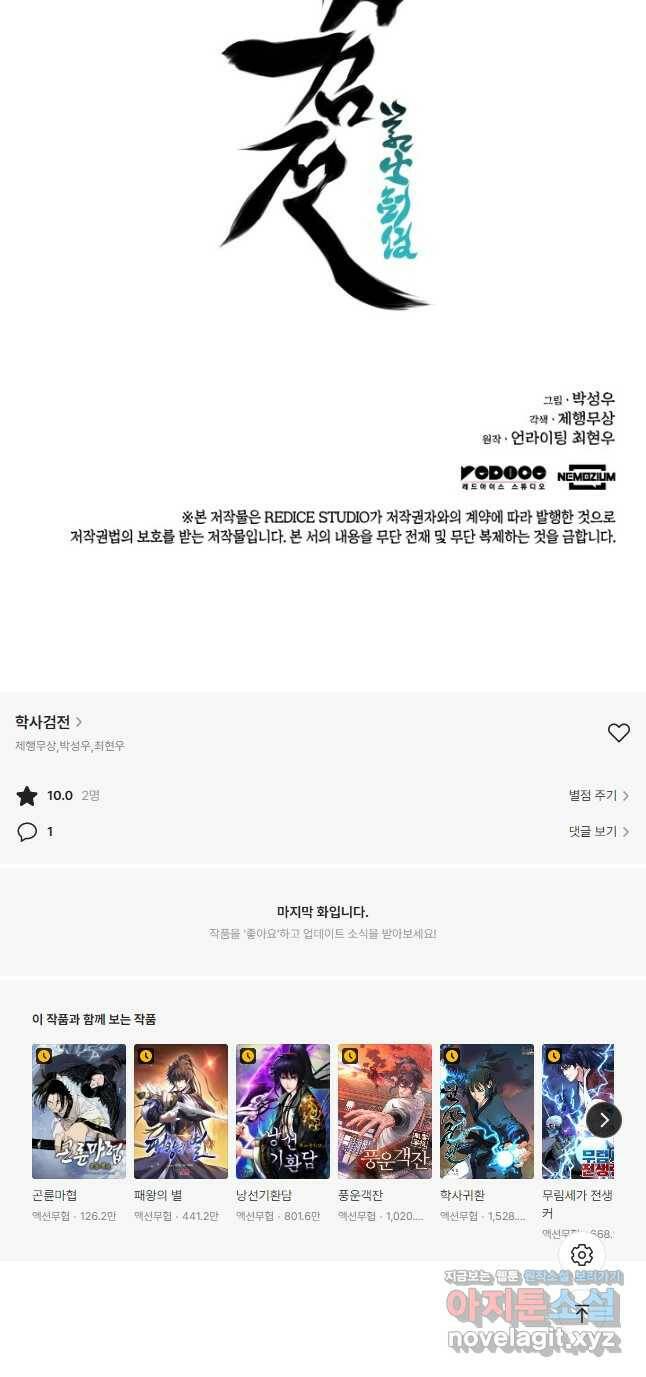 학사검전 42화 70