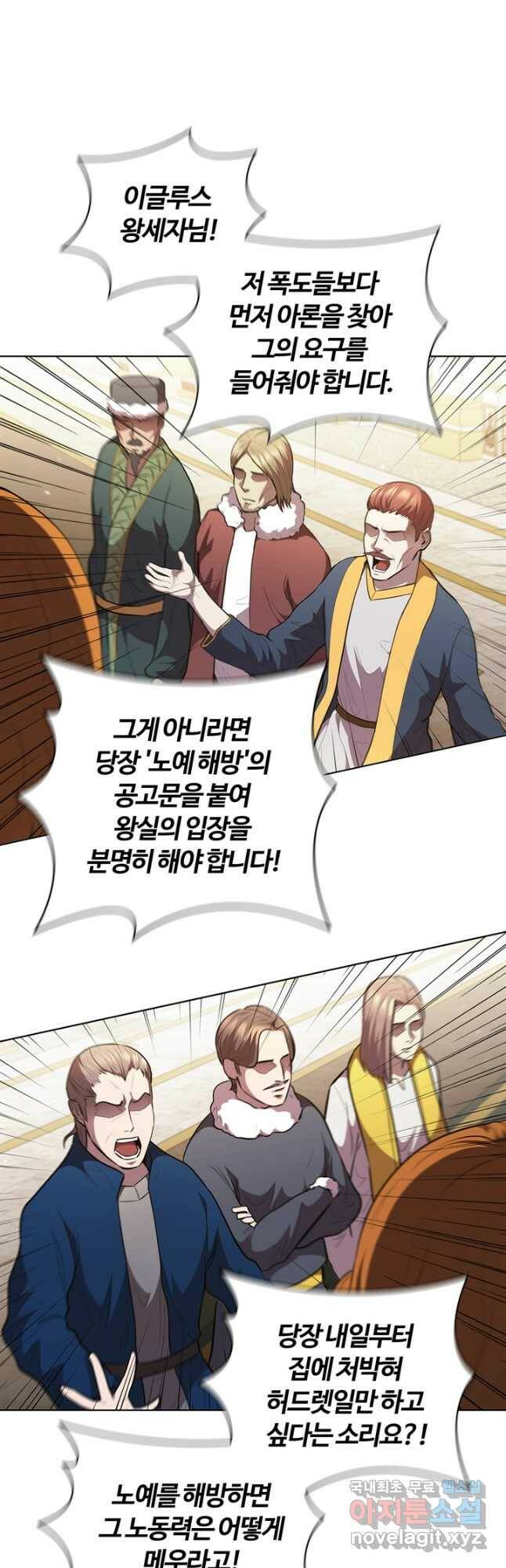 회귀했더니 공작 48화 5