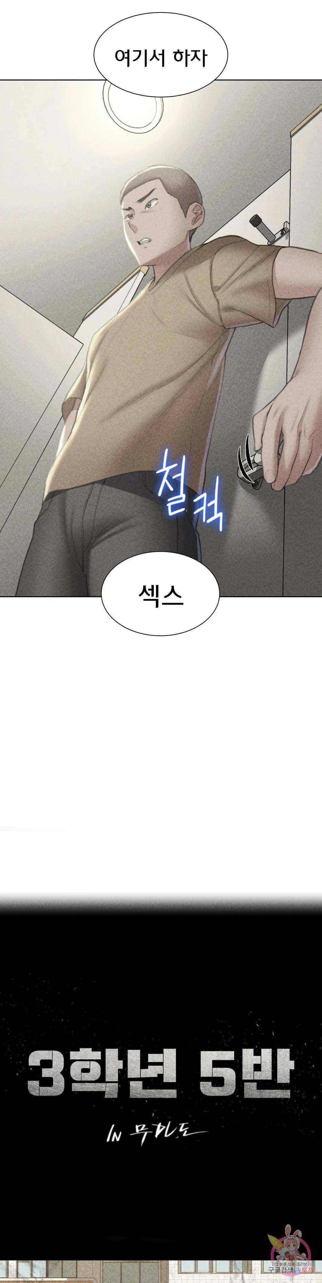 3학년 5반 10화 여자 화장실 안 두 커플. 3
