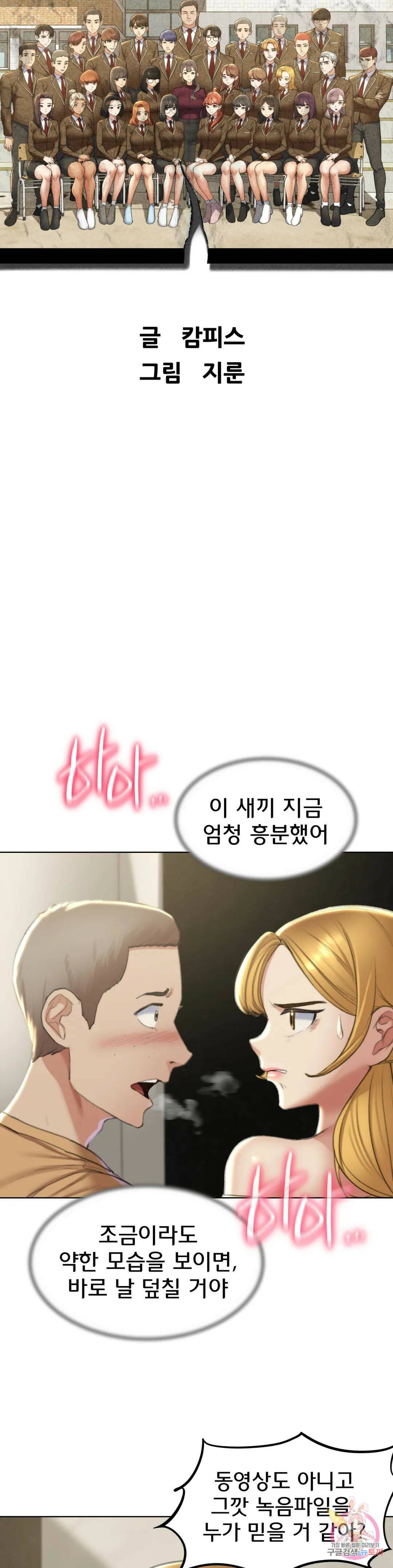 3학년 5반 10화 여자 화장실 안 두 커플. 4