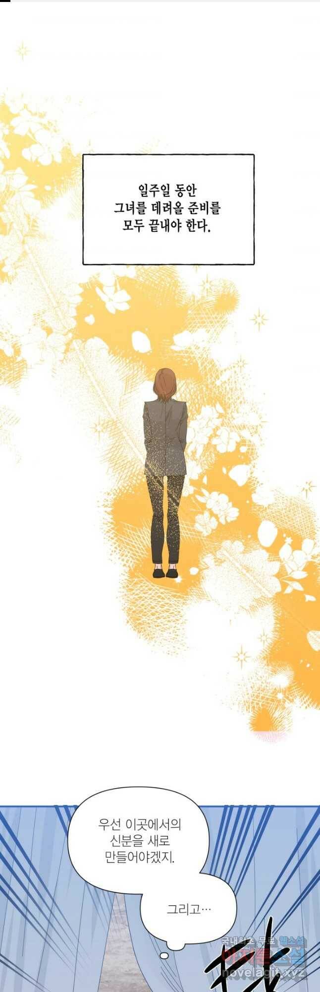 시한부 악녀의 해피엔딩 101화 1
