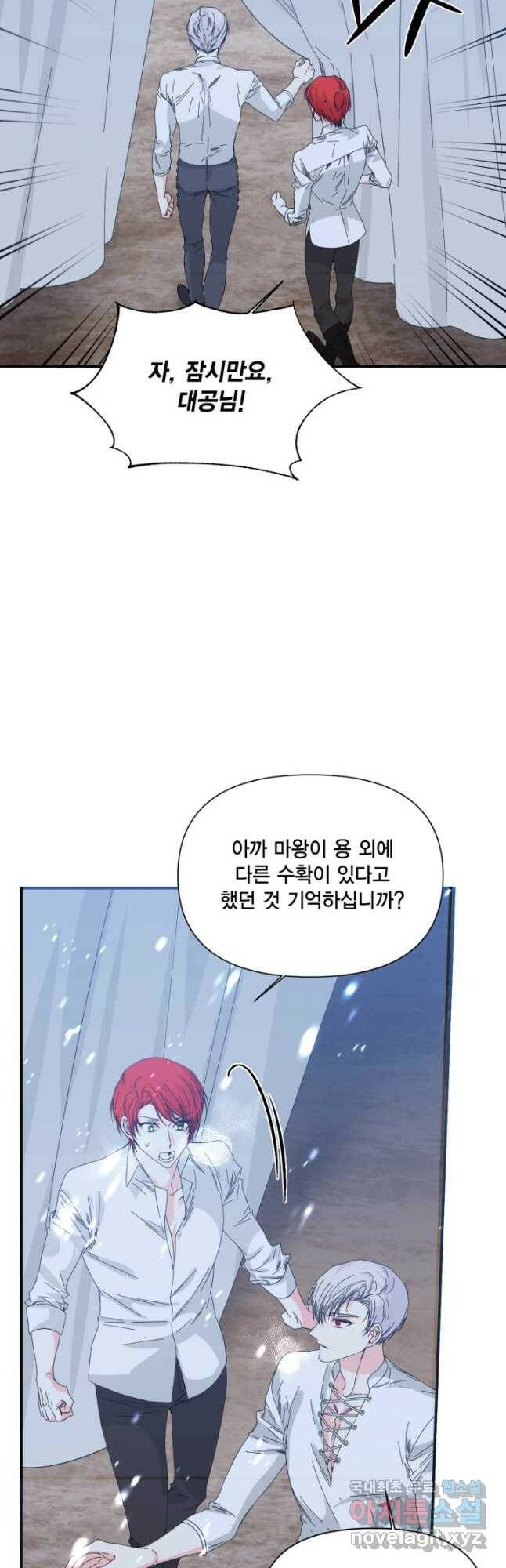 시한부 악녀의 해피엔딩 101화 2