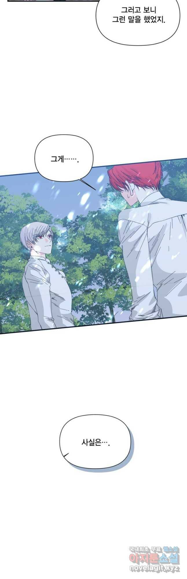 시한부 악녀의 해피엔딩 101화 3