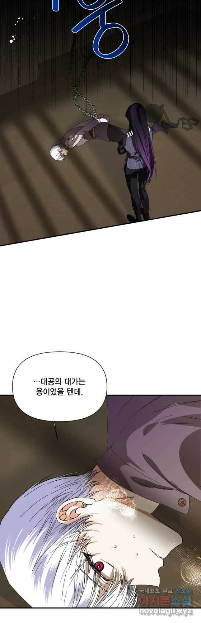 시한부 악녀의 해피엔딩 101화 5