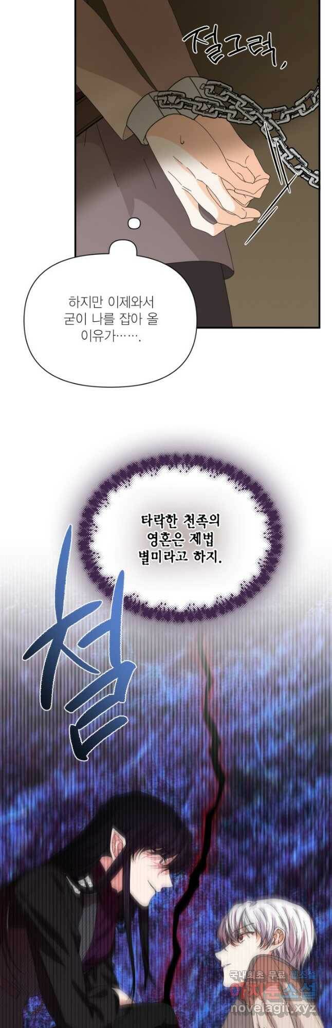 시한부 악녀의 해피엔딩 101화 7